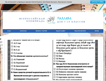 Tablet Screenshot of olympiada.net